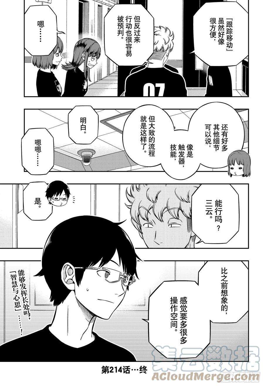 境界触发者214话 远征选拔测试⑫