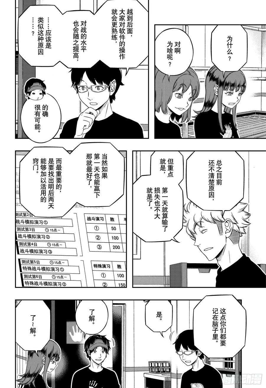 境界触发者214话 远征选拔测试⑫