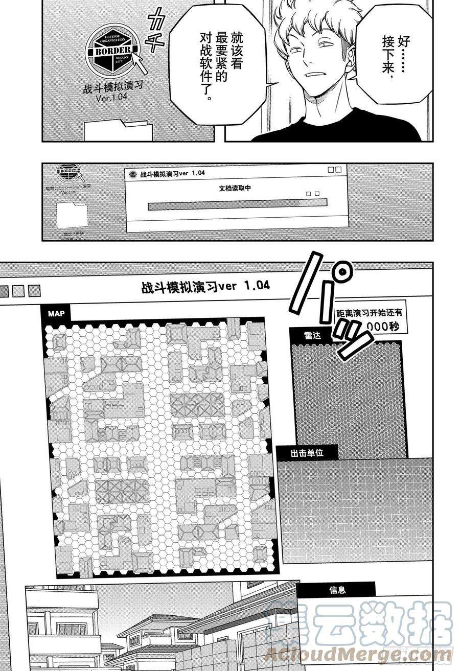 境界触发者214话 远征选拔测试⑫