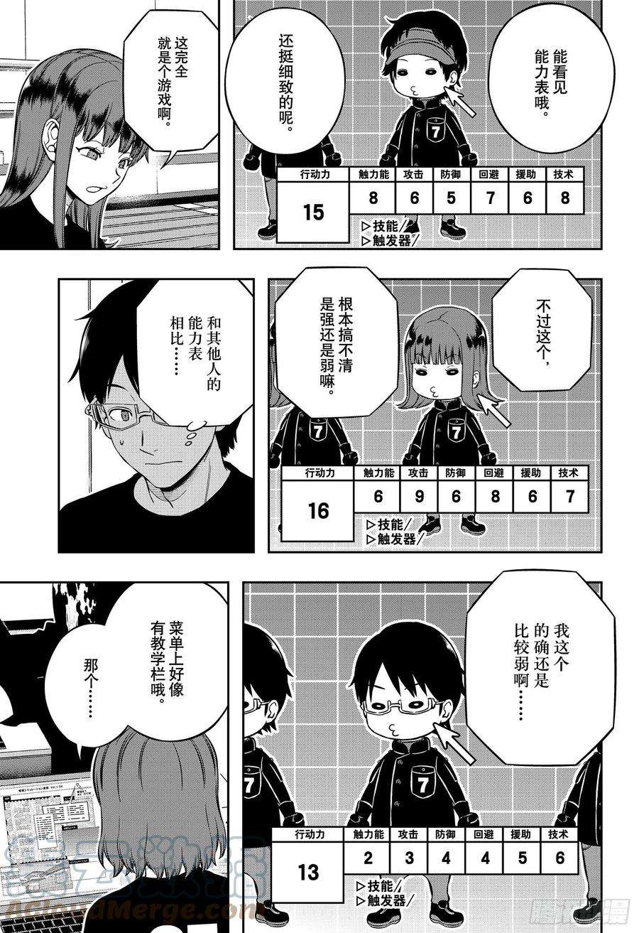 境界触发者214话 远征选拔测试⑫