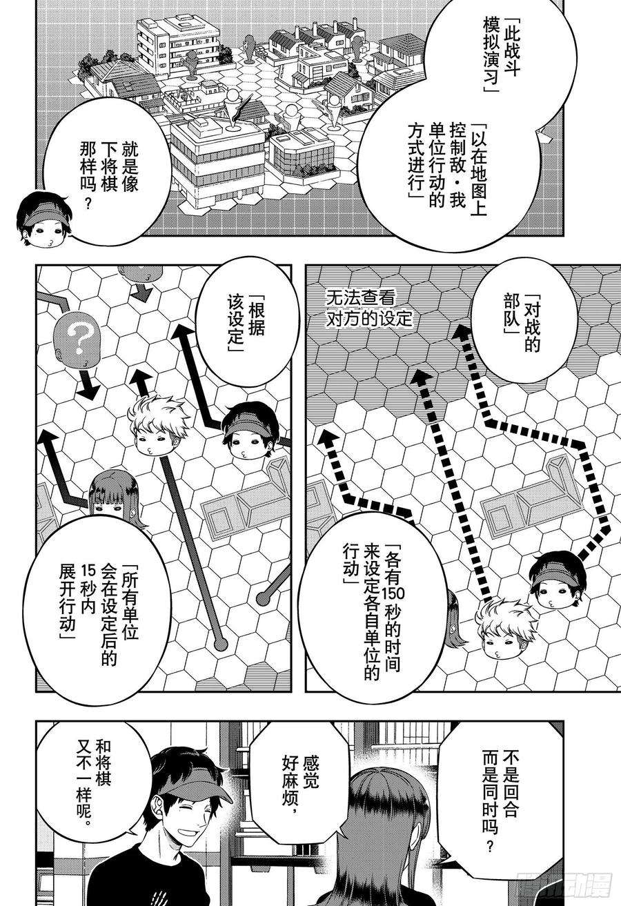 境界触发者214话 远征选拔测试⑫