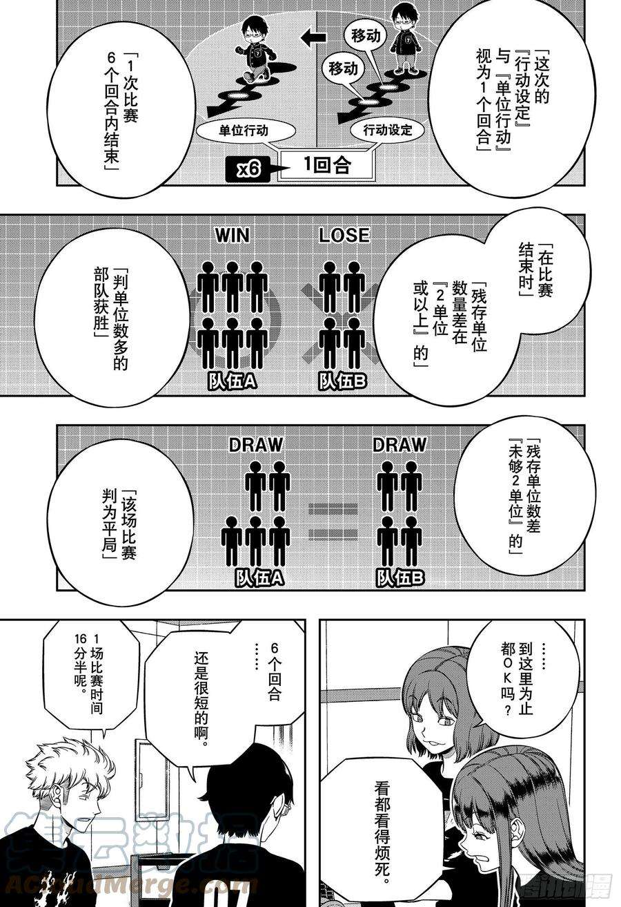 境界触发者214话 远征选拔测试⑫