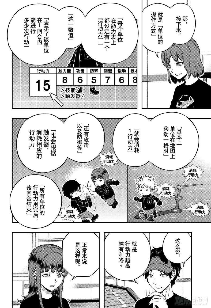 境界触发者214话 远征选拔测试⑫