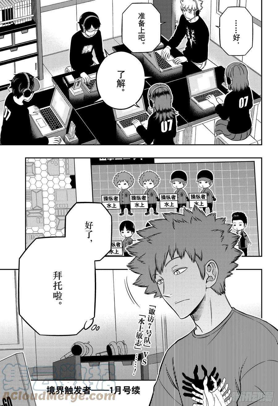 境界触发者215话 远征选拔测试⑬