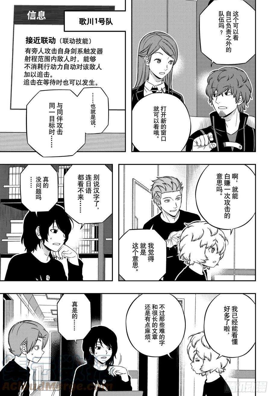 境界触发者215话 远征选拔测试⑬