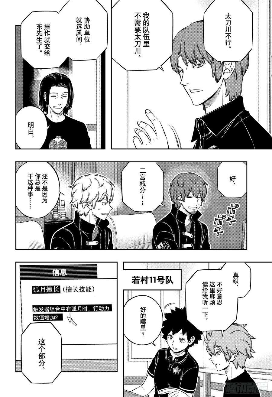 境界触发者215话 远征选拔测试⑬