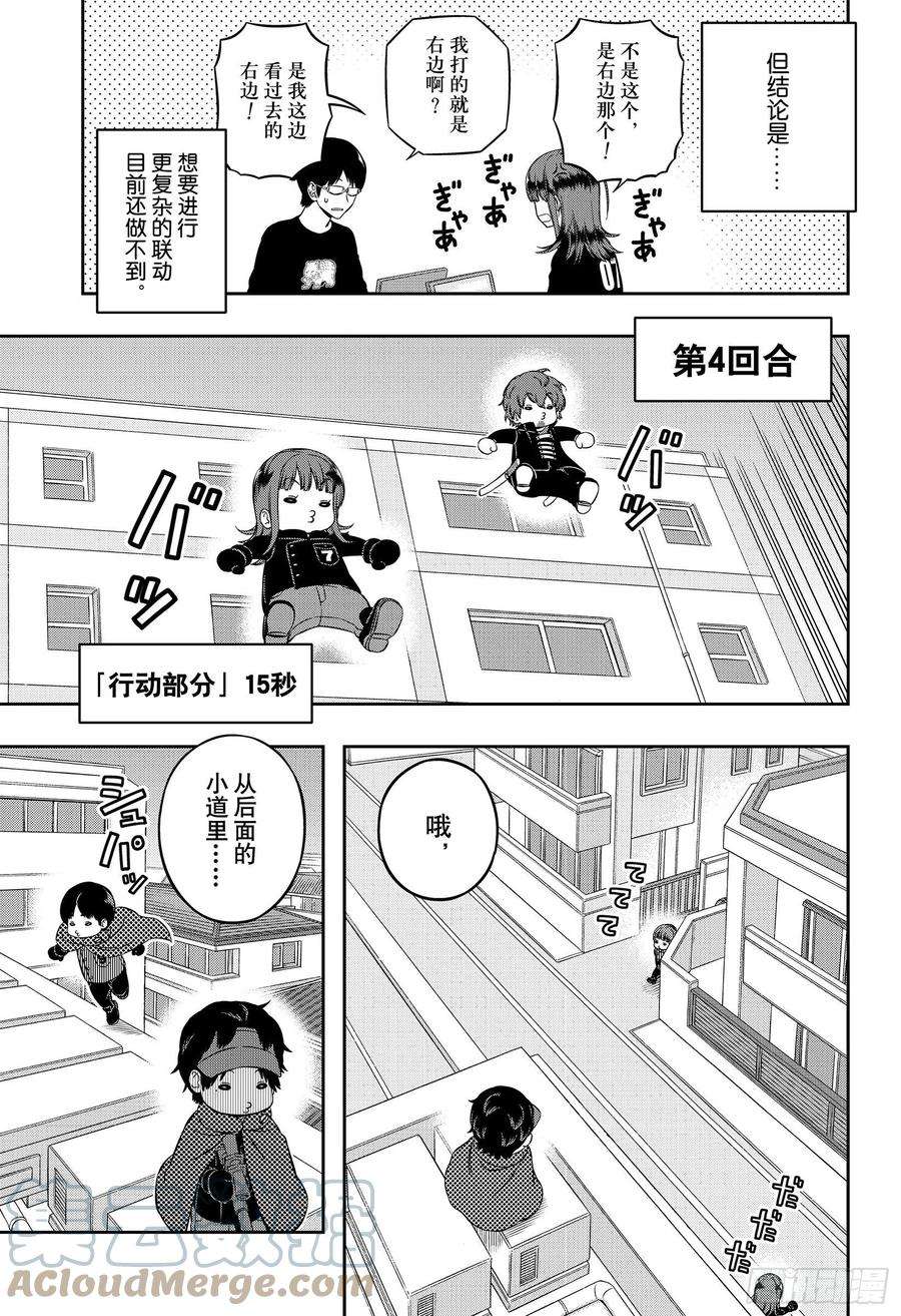 境界触发者216话 远征选拔测试⑭