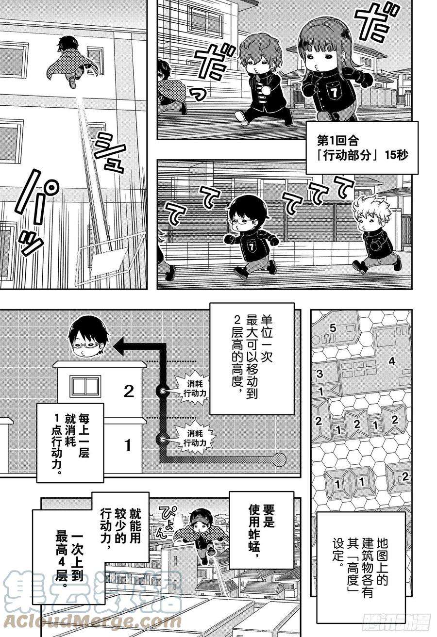 境界触发者216话 远征选拔测试⑭