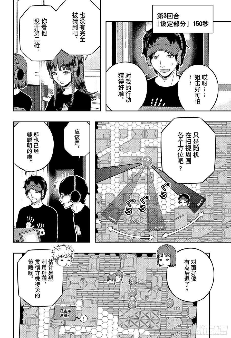 境界触发者216话 远征选拔测试⑭