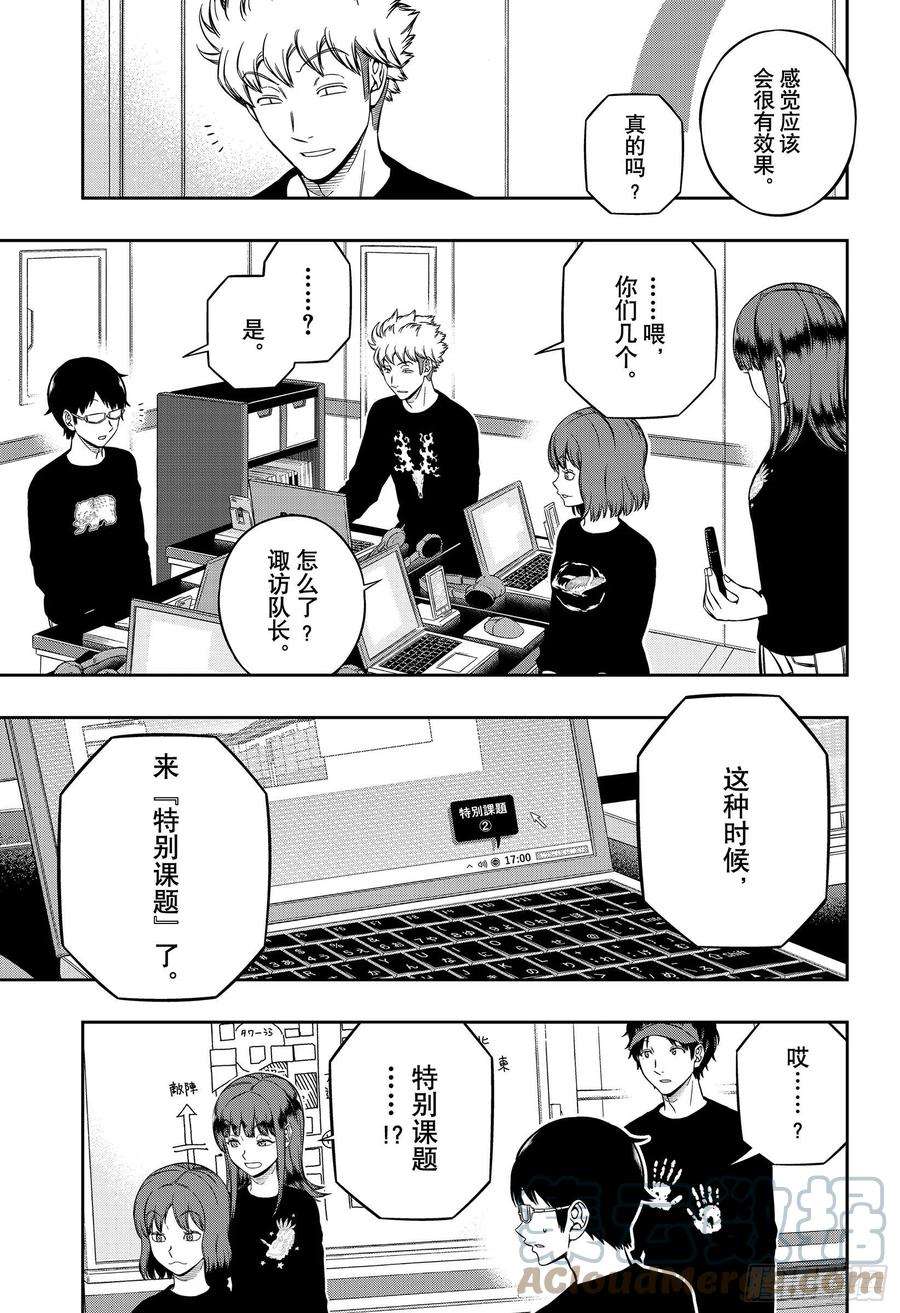 境界触发者217话 远征选拔测试⑮