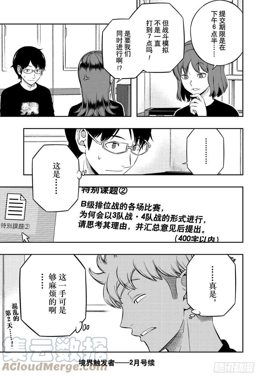 境界触发者217话 远征选拔测试⑮