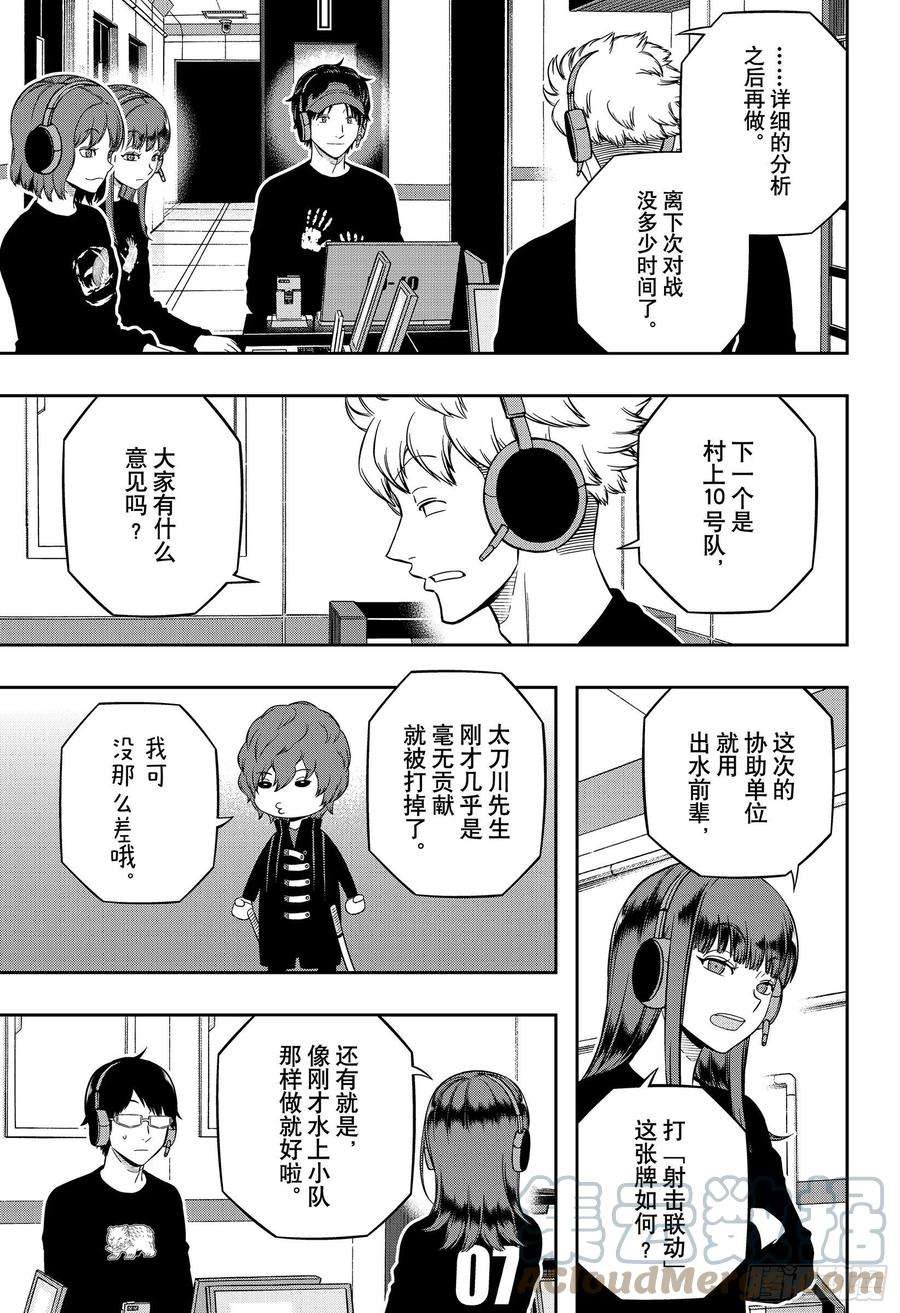 境界触发者217话 远征选拔测试⑮