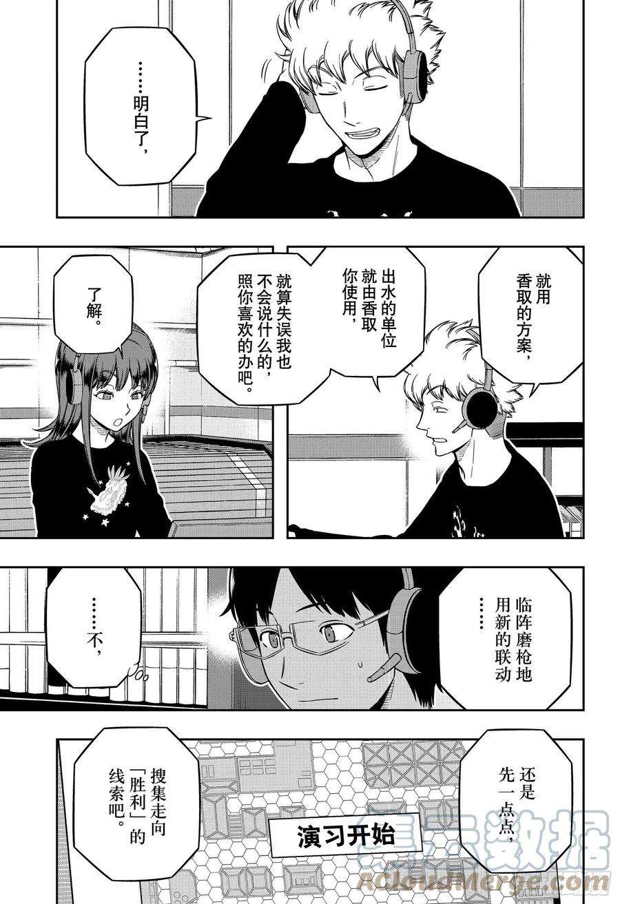 境界触发者217话 远征选拔测试⑮