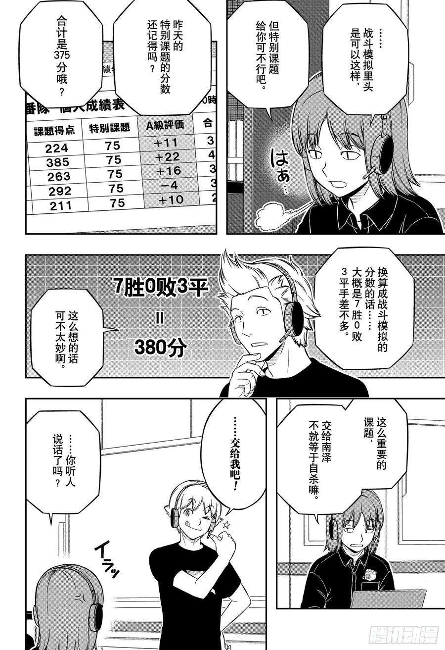 境界触发者218话 远征选拔测试⑯