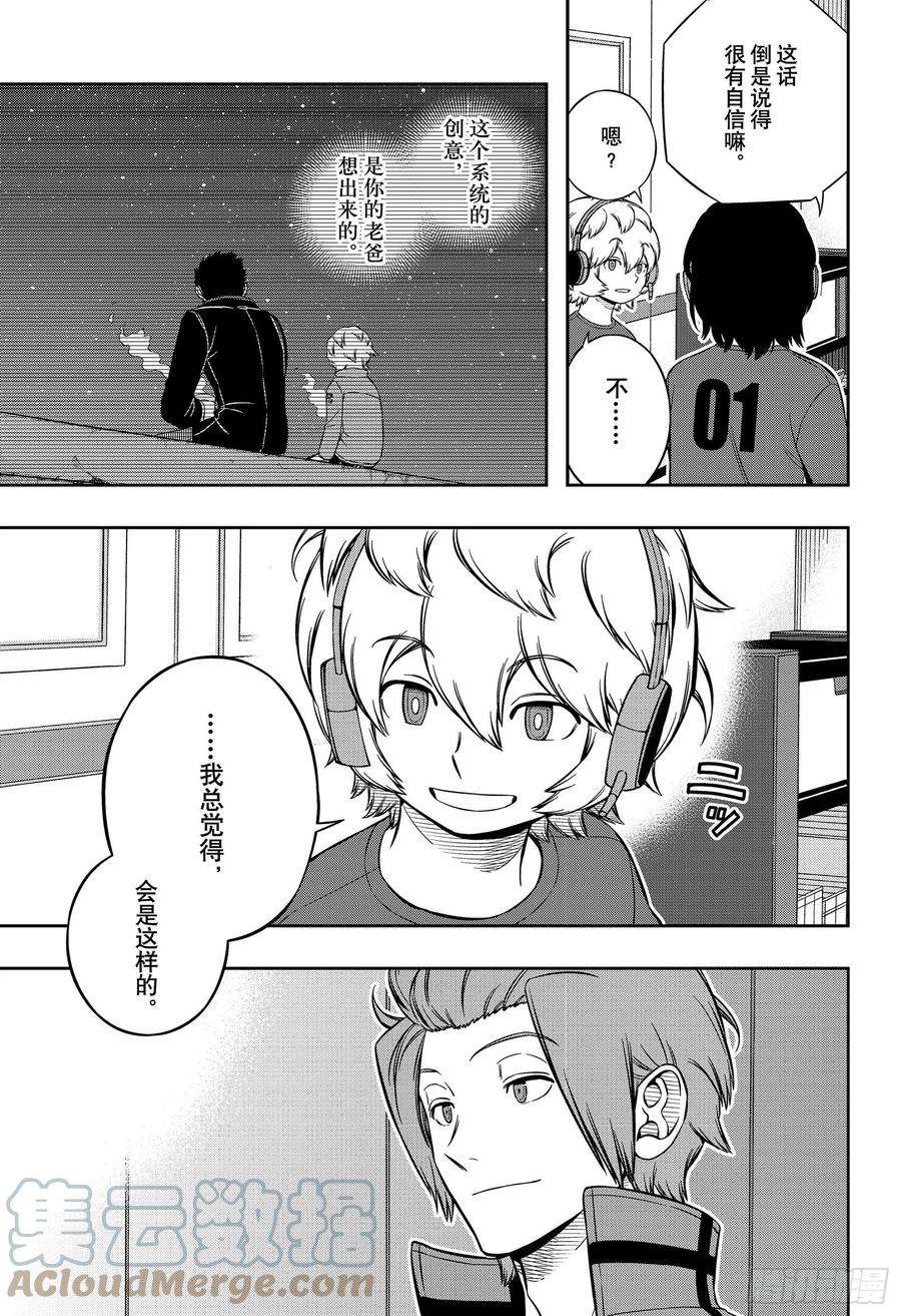 境界触发者218话 远征选拔测试⑯