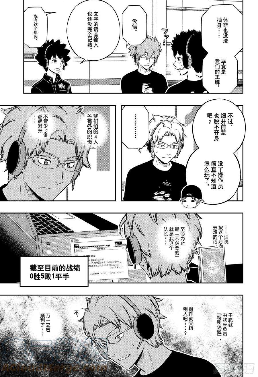 境界触发者218话 远征选拔测试⑯