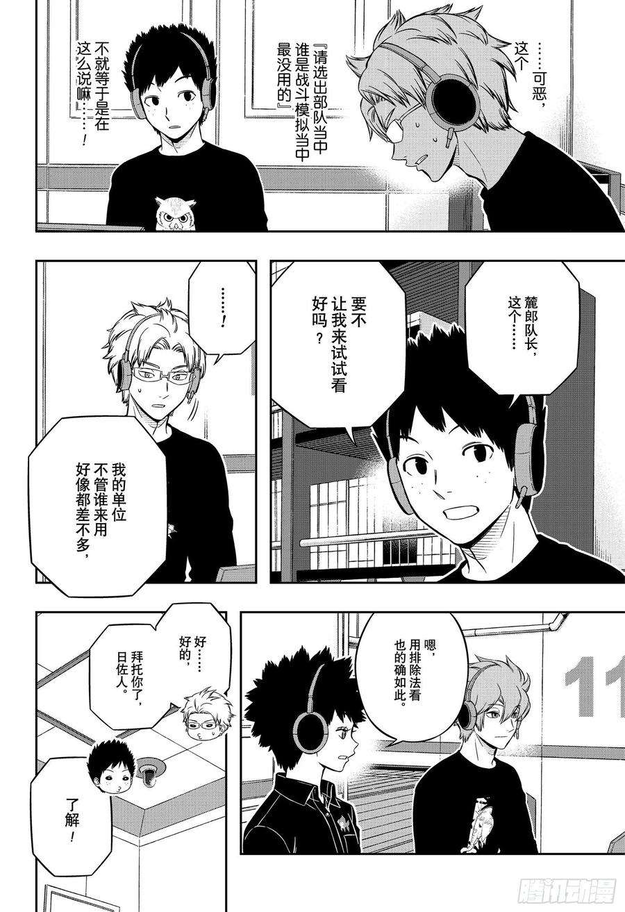 境界触发者218话 远征选拔测试⑯