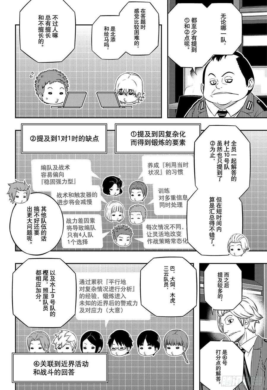 境界触发者219话 远征选拔测试⑰