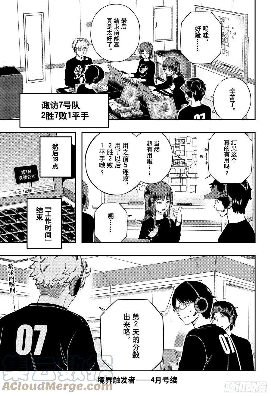 境界触发者219话 远征选拔测试⑰