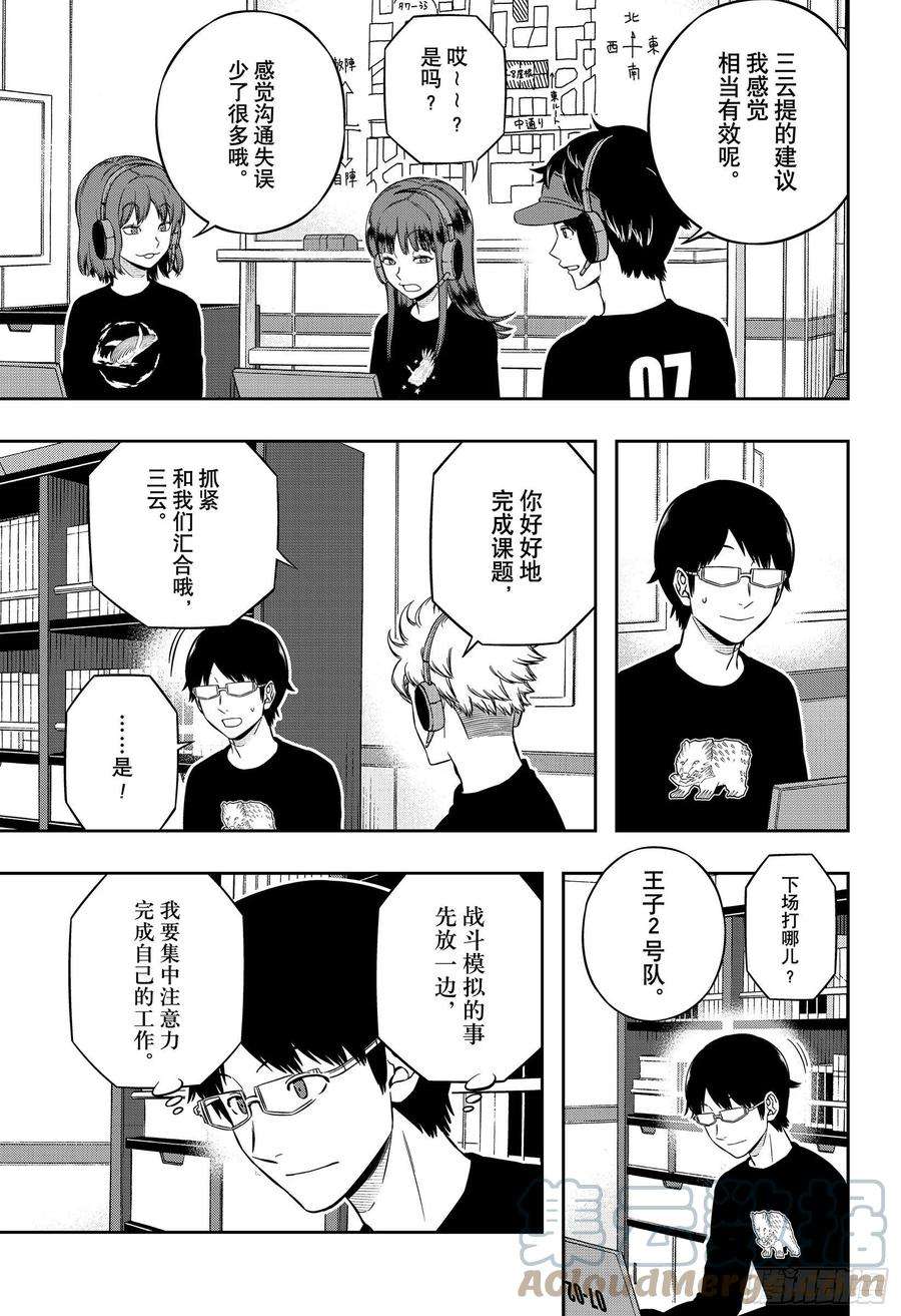 境界触发者219话 远征选拔测试⑰