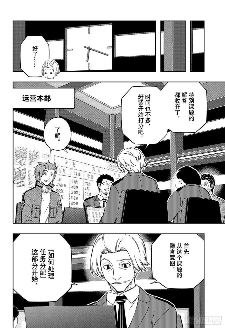 境界触发者219话 远征选拔测试⑰