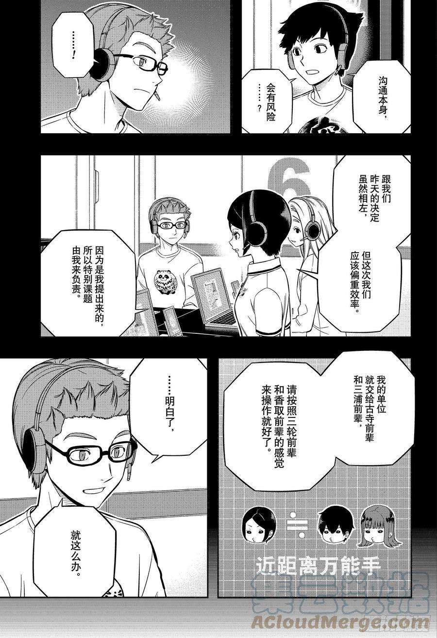 境界触发者219话 远征选拔测试⑰