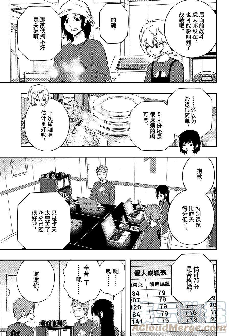 境界触发者220话 远征选拔测试⑱