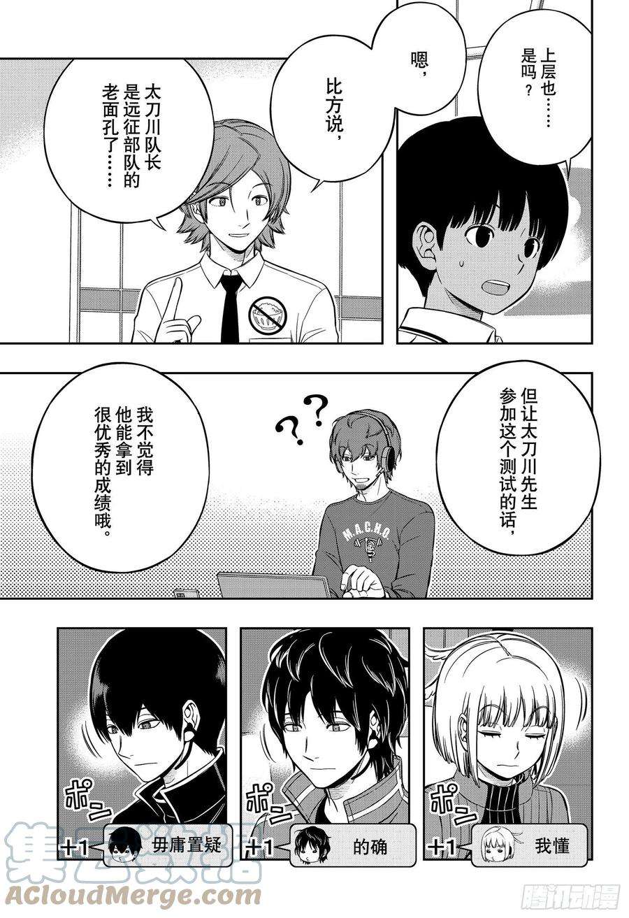 境界触发者220话 远征选拔测试⑱