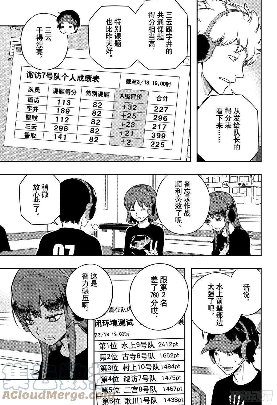 境界触发者220话 远征选拔测试⑱