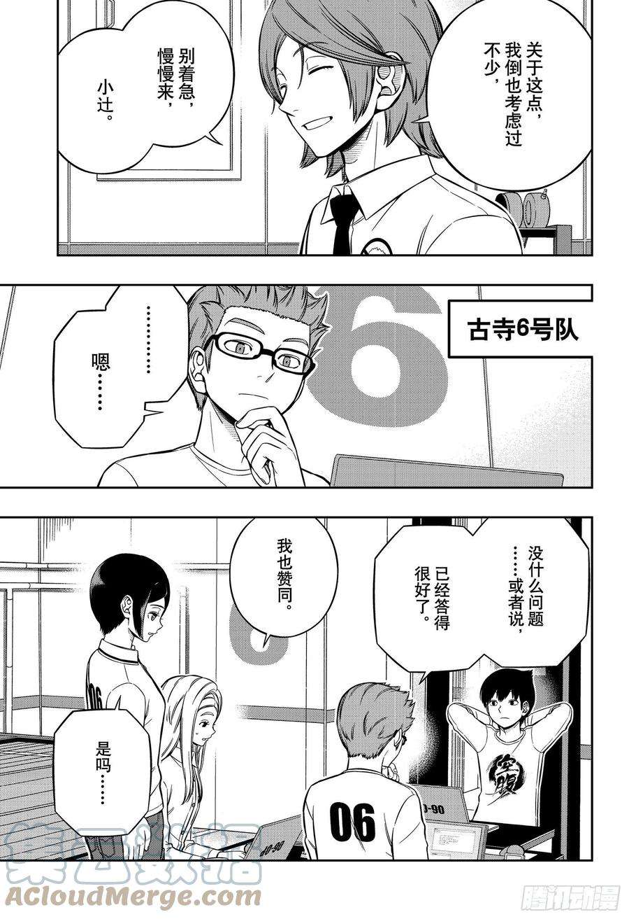 境界触发者220话 远征选拔测试⑱