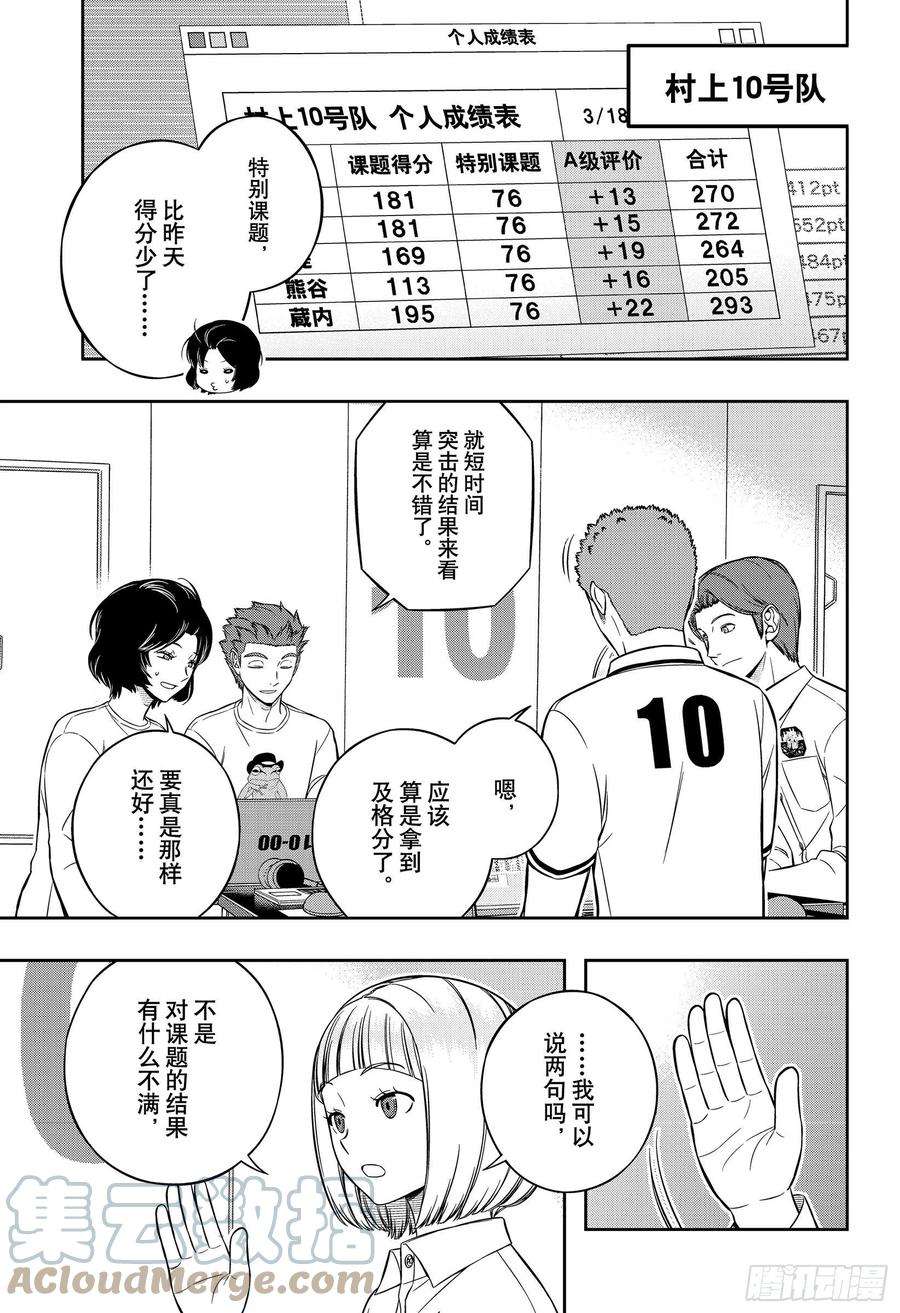 境界触发者220话 远征选拔测试⑱