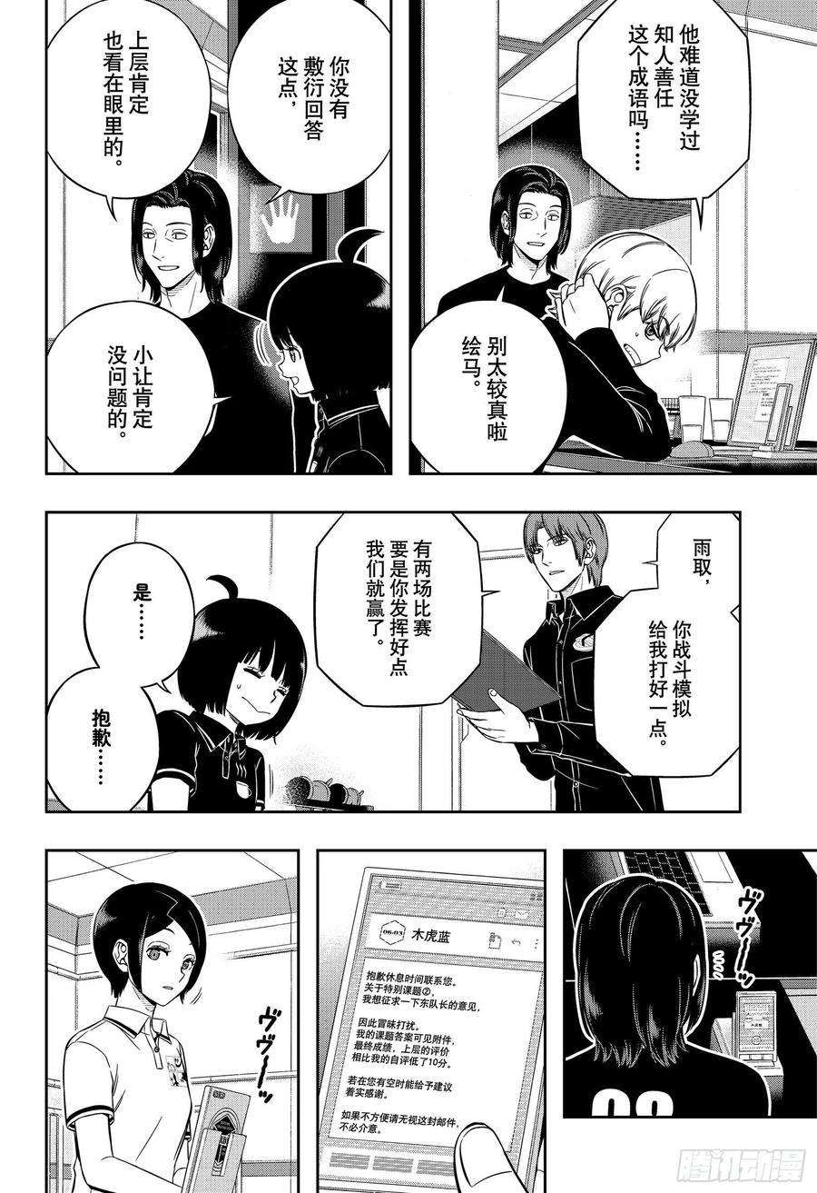 境界触发者221话 远征选拔测试⑲