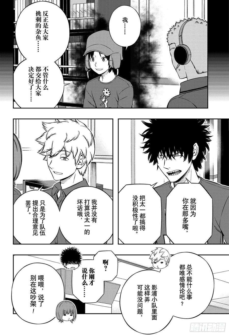 境界触发者221话 远征选拔测试⑲