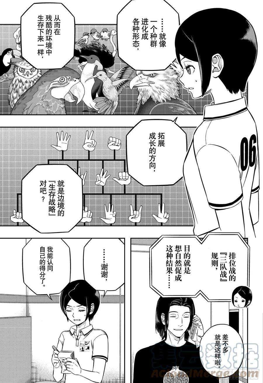 境界触发者221话 远征选拔测试⑲