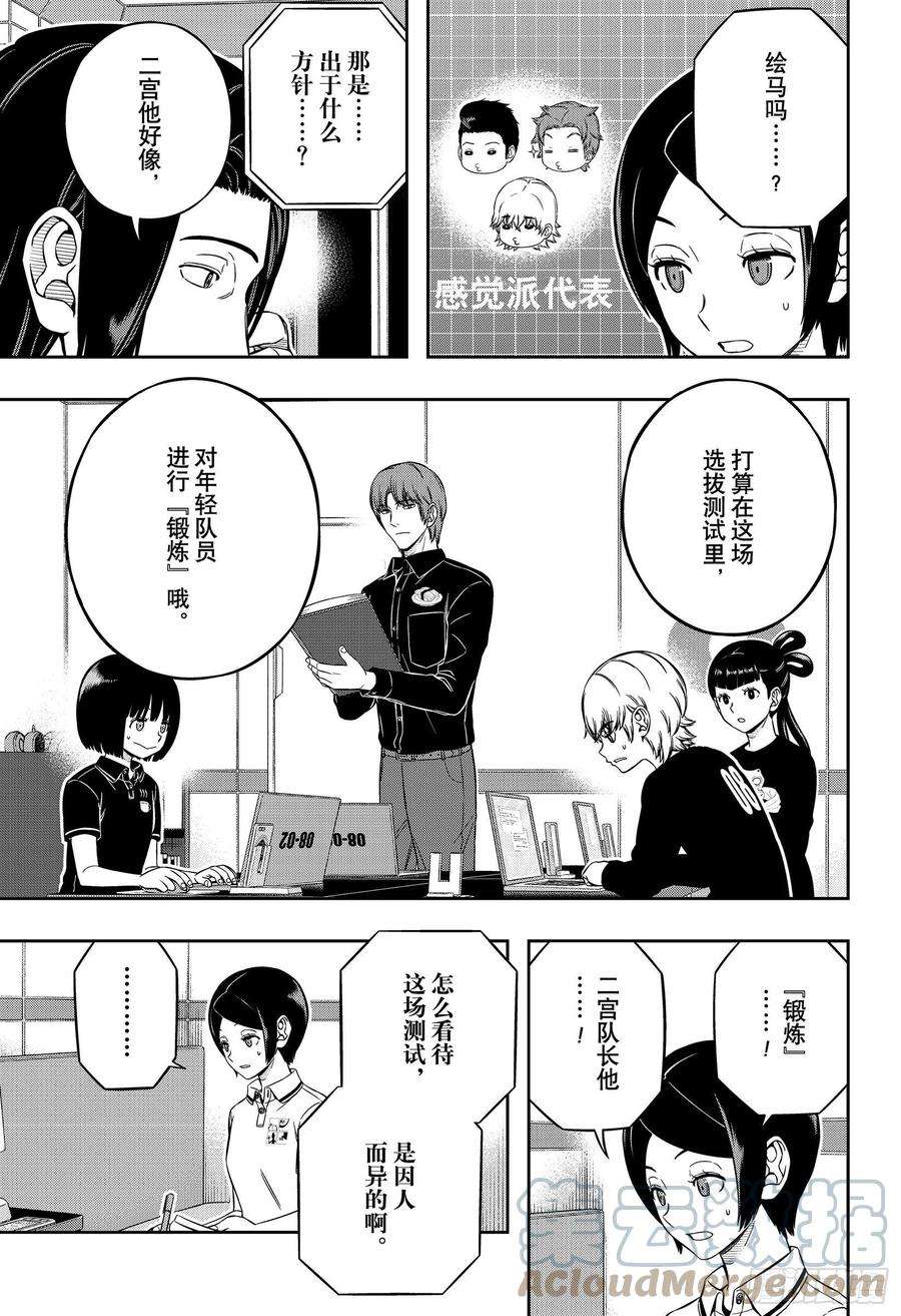 境界触发者221话 远征选拔测试⑲