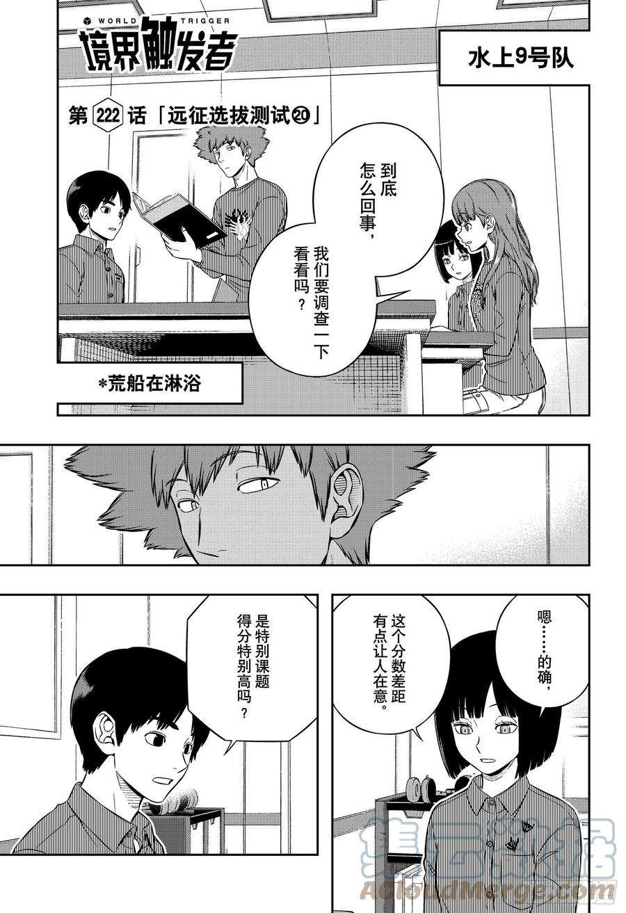 境界触发者222话 远征选拔测试⑳