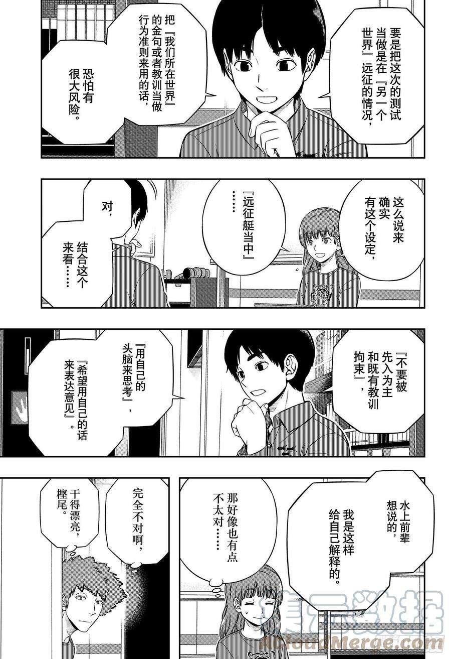 境界触发者222话 远征选拔测试⑳