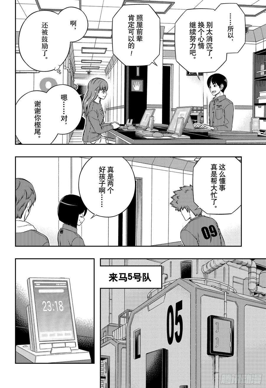 境界触发者222话 远征选拔测试⑳