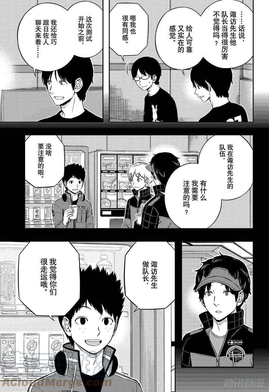 境界触发者222话 远征选拔测试⑳