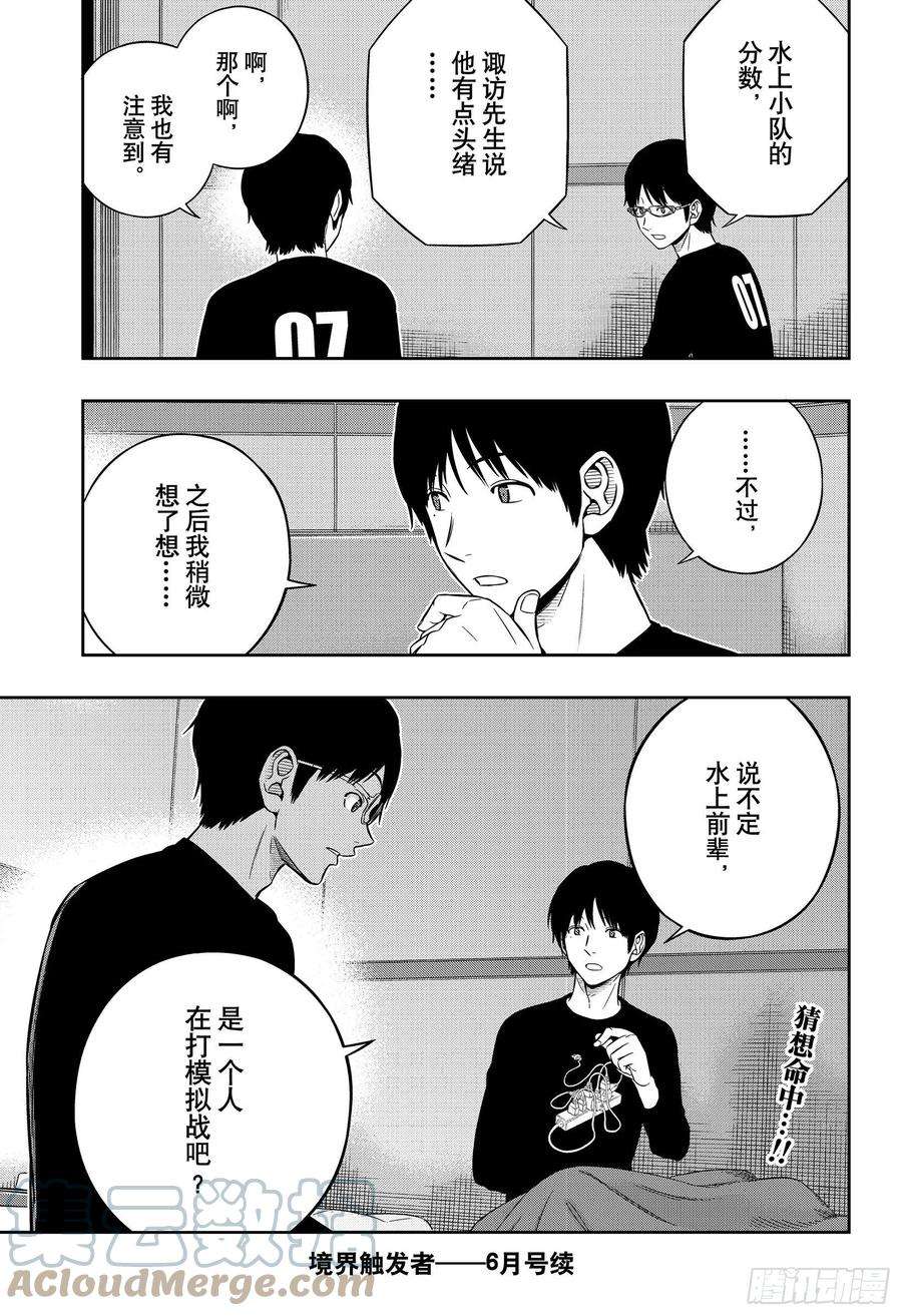 境界触发者222话 远征选拔测试⑳