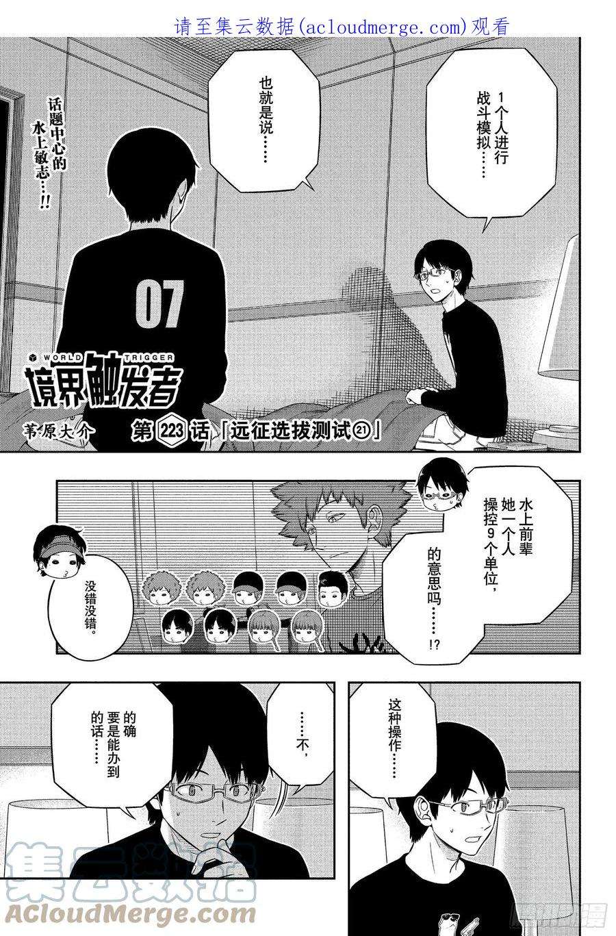 境界触发者223话 远征选拔测试㉑