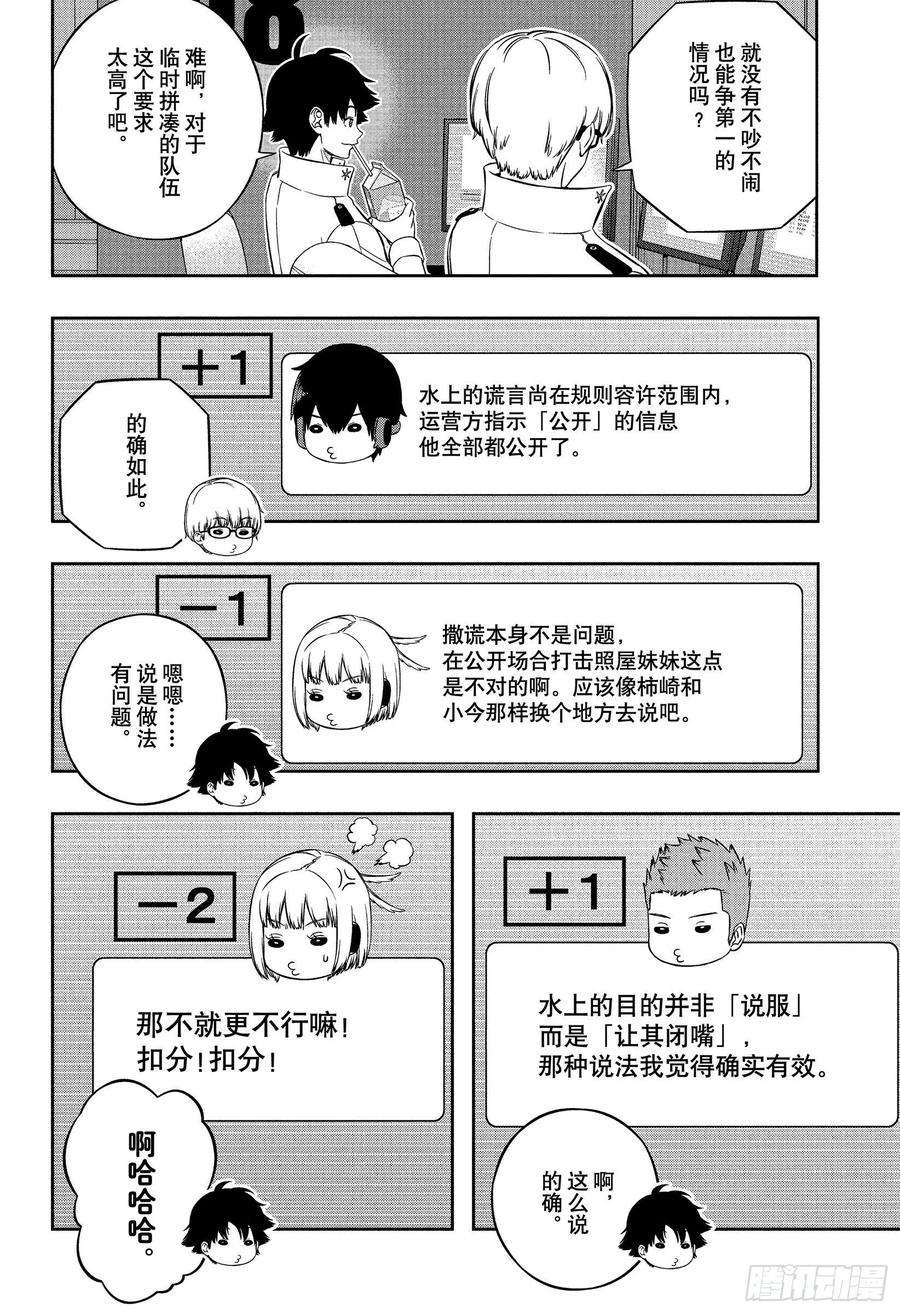 境界触发者223话 远征选拔测试㉑