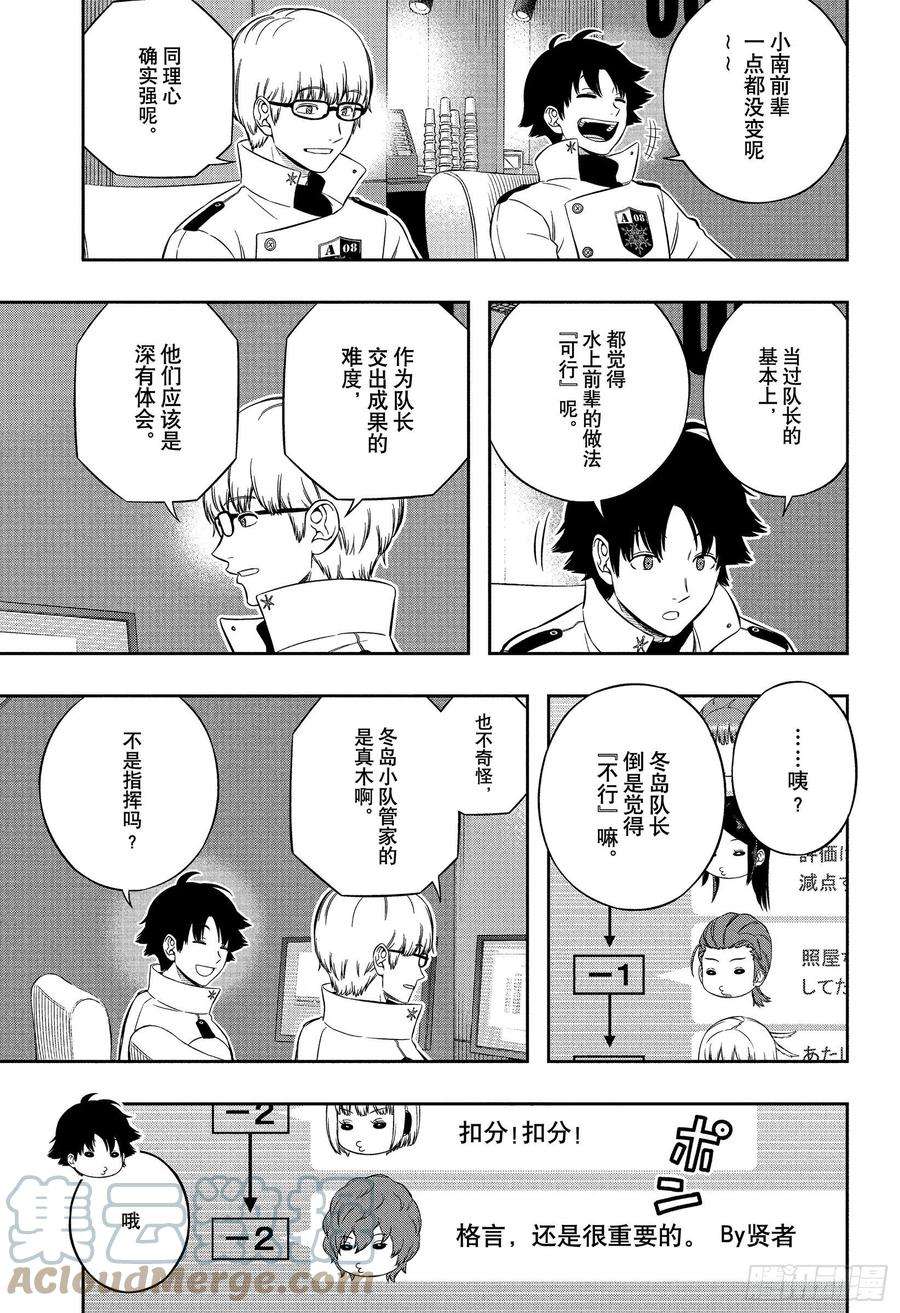 境界触发者223话 远征选拔测试㉑