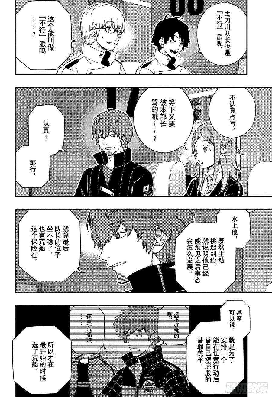 境界触发者223话 远征选拔测试㉑