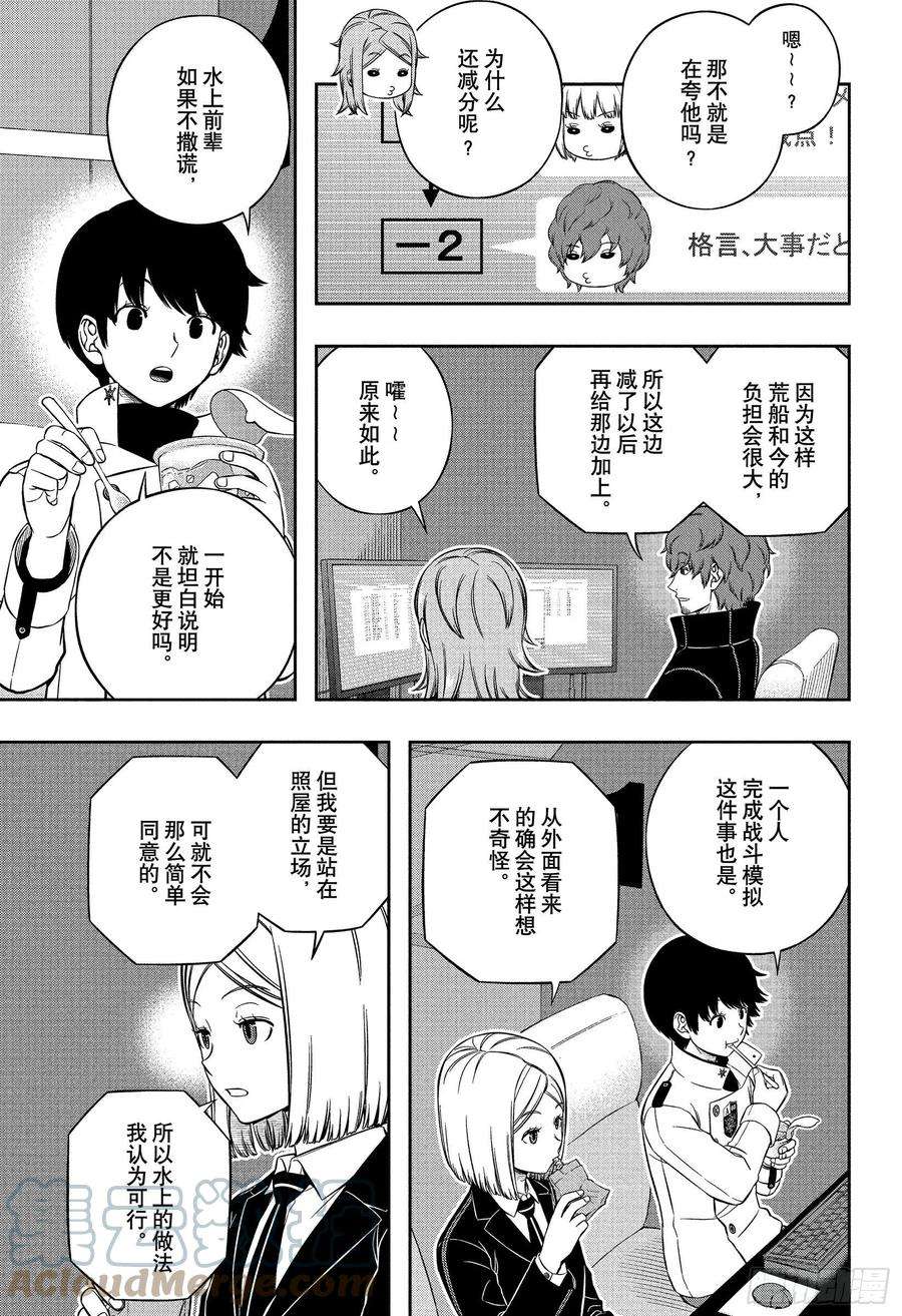 境界触发者223话 远征选拔测试㉑