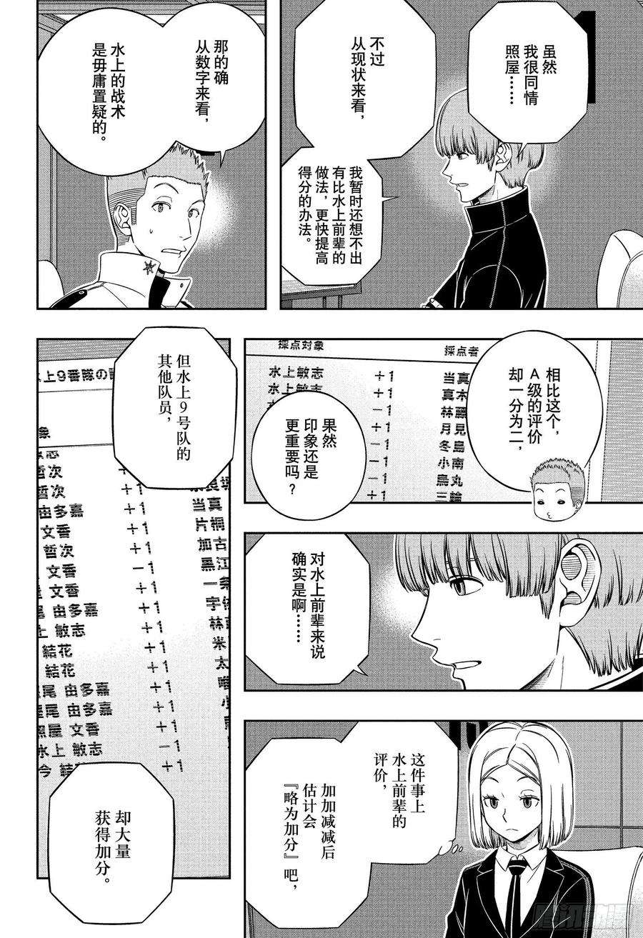 境界触发者223话 远征选拔测试㉑