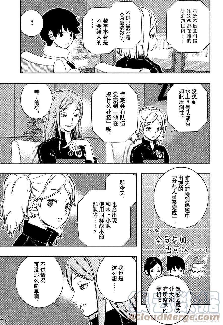 境界触发者223话 远征选拔测试㉑