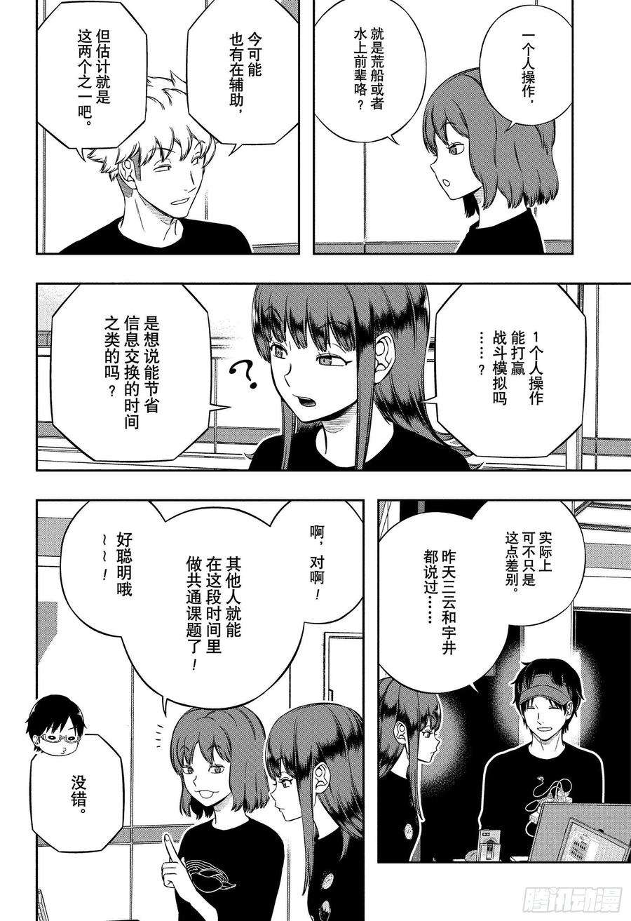 境界触发者223话 远征选拔测试㉑