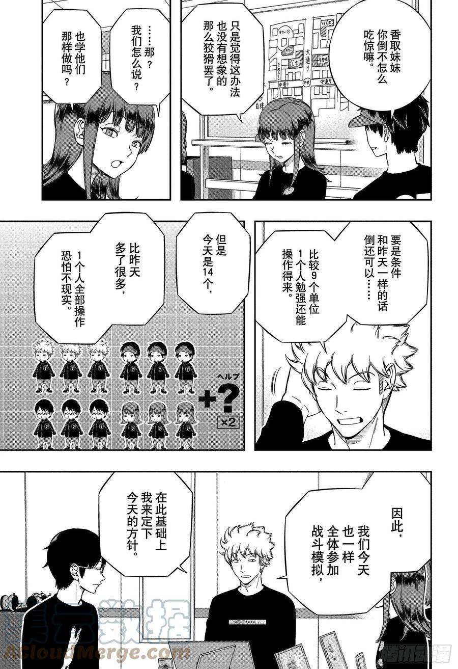 境界触发者223话 远征选拔测试㉑