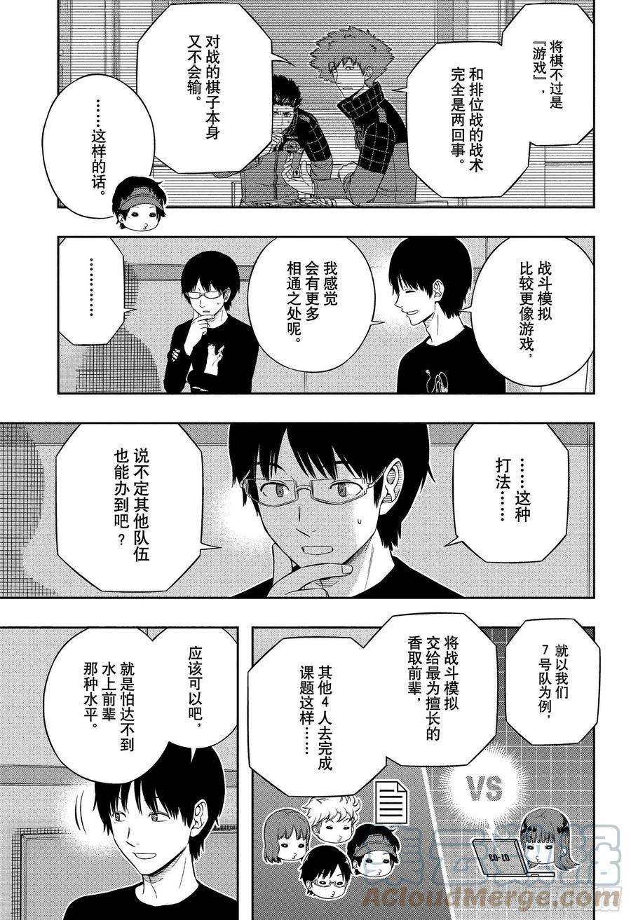 境界触发者223话 远征选拔测试㉑